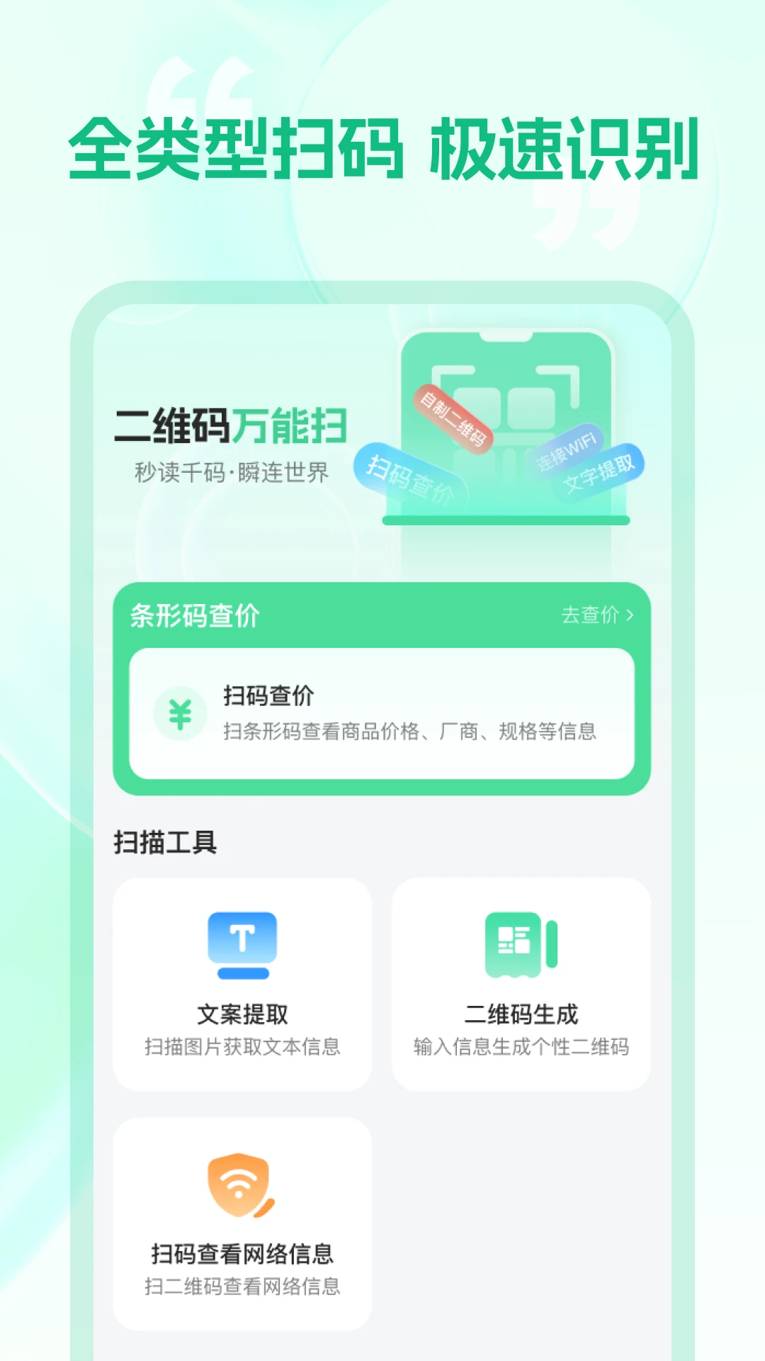 二维码万能扫图1