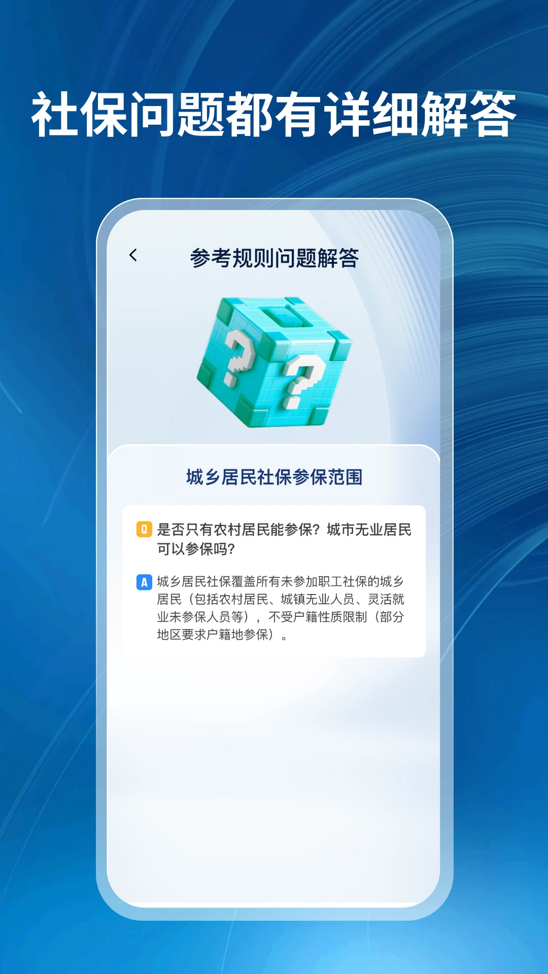 社保一点通图1