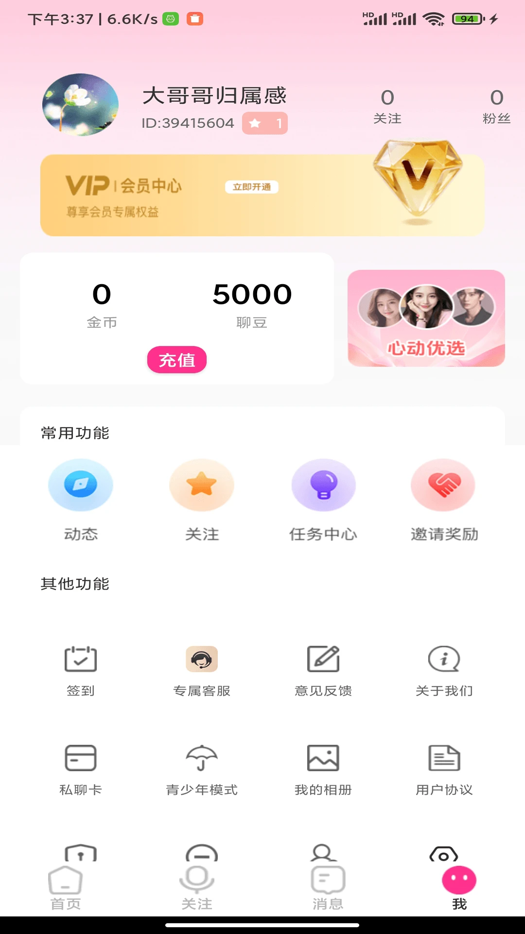 鹿撩视频聊天图4