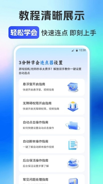 连点器免费版iClick脚本精灵