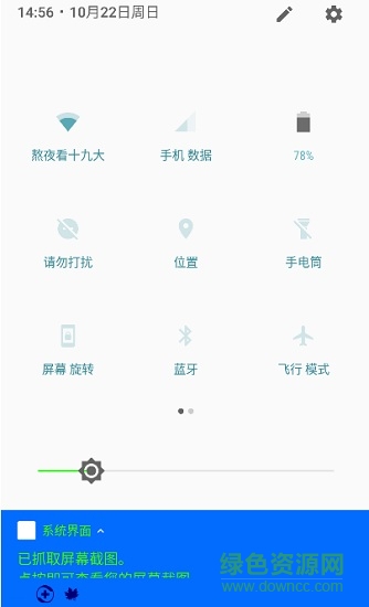 质感通知栏图2