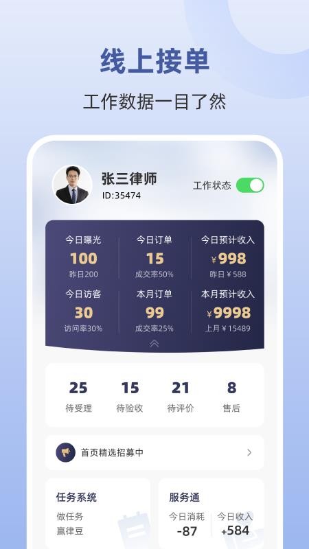 终吉律师工作台图3