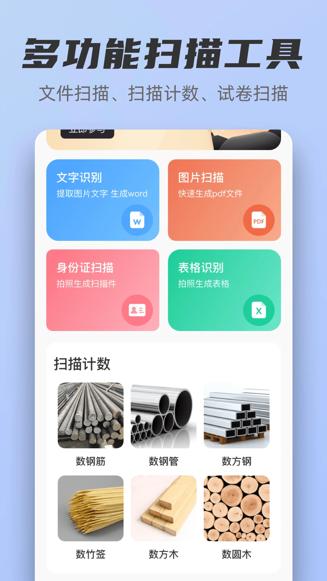 扫描王+图1