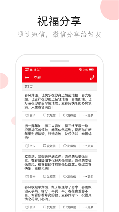 祝福短信图4