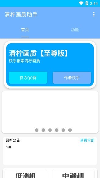 清柠画质助手可以永久修改(防闪退)图2