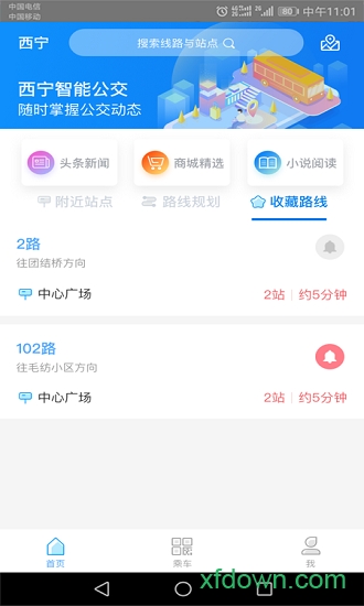 西宁智能公交图1