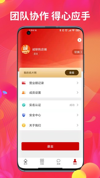 诚聊卖图3