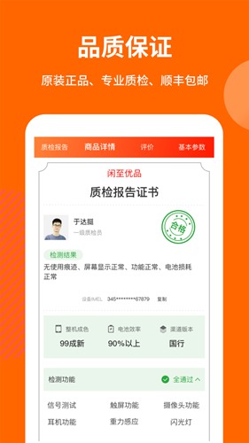 闲至优品二手手机图3