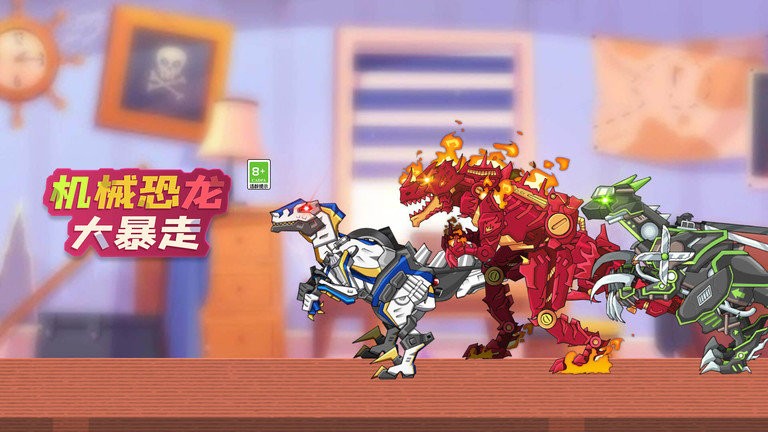 机械恐龙大暴走图2