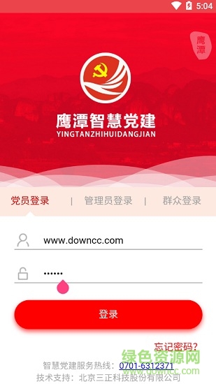 鹰潭智慧党建
