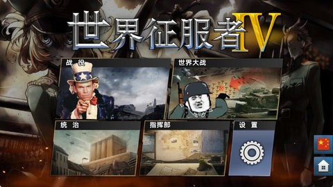 世界征服者4：七国联军图3