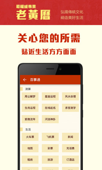 老黄历通胜日历万年历图2