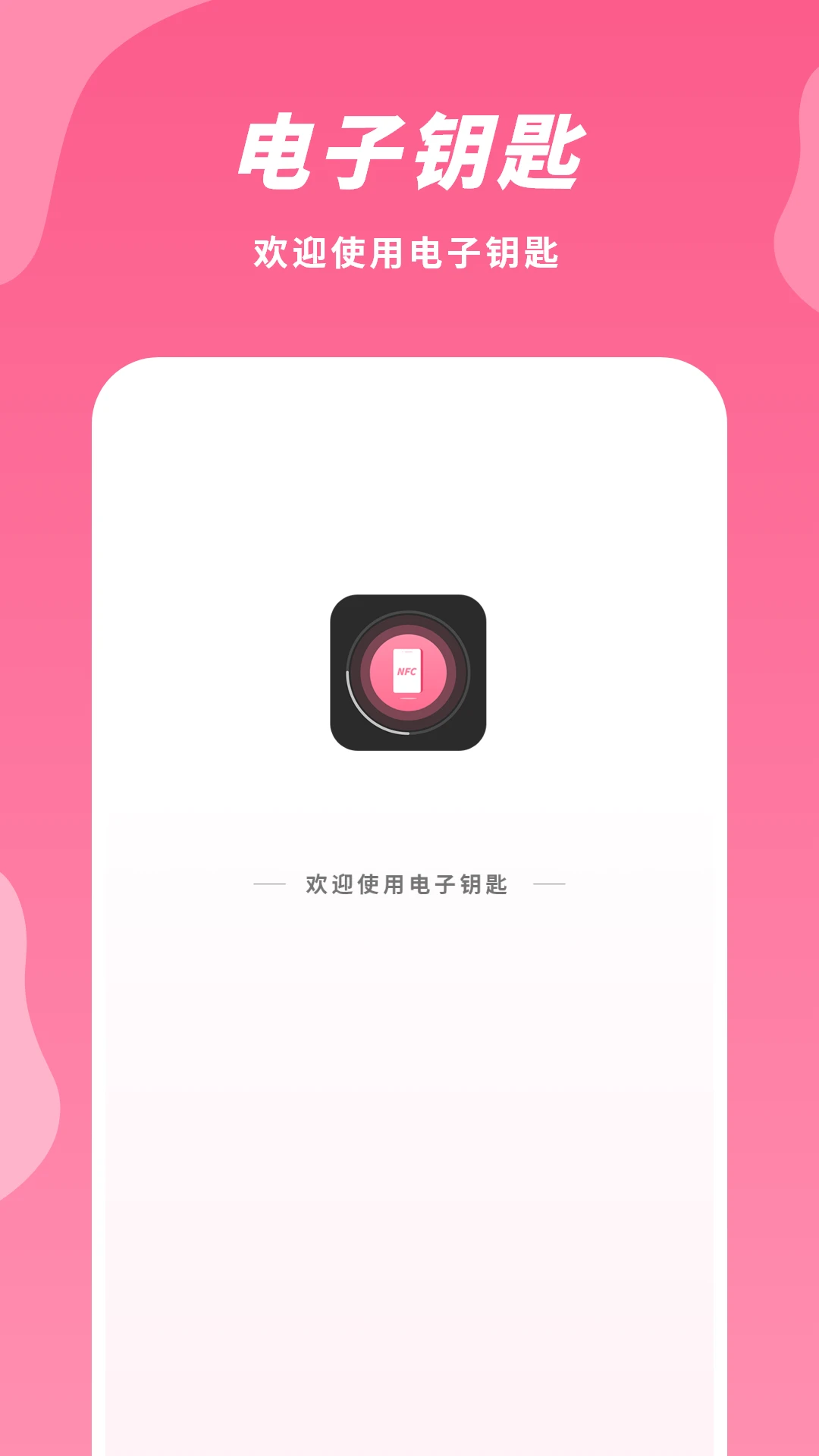 电子钥匙图4
