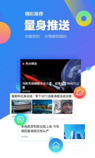 手机腾讯网图4