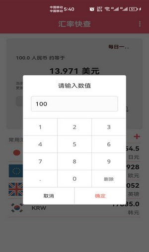 汇率快查图1