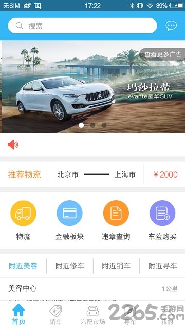 物联车盟 物联车盟