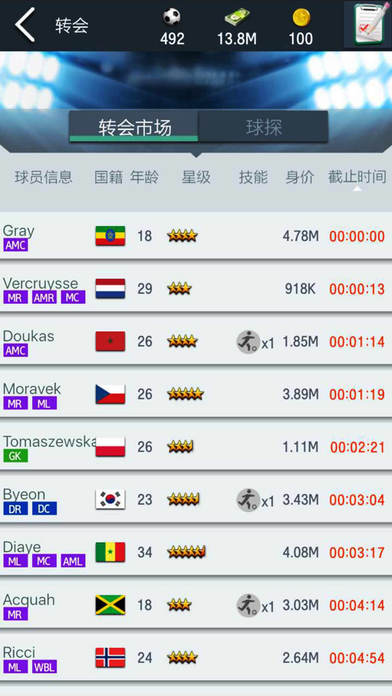 梦幻足球经理图3