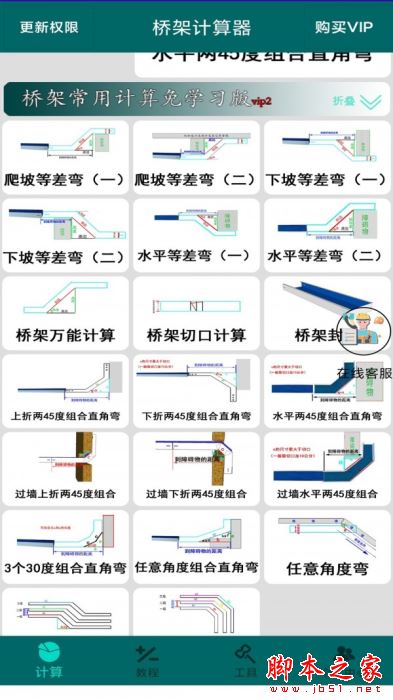 桥架计算器(桥架设计计算) v3.8 安卓版图3