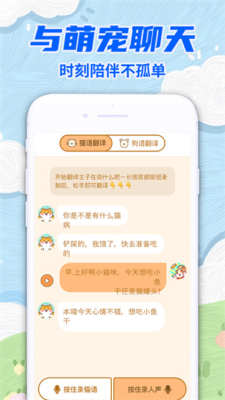 动物交流猫狗翻译器图3