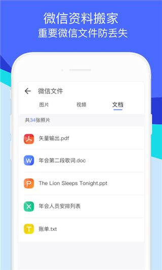 腾讯换机助手(换机软件) v1.5.46 安卓版图3