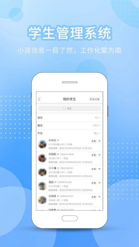 今托管教师机构端软件图1