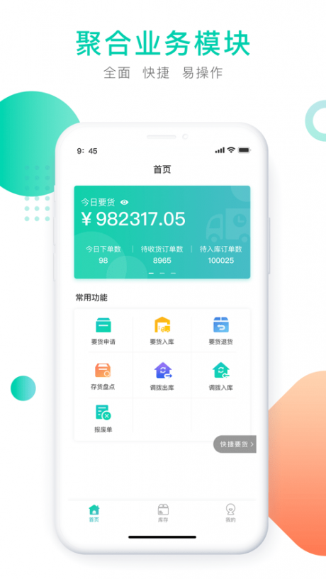 门店掌上通图3