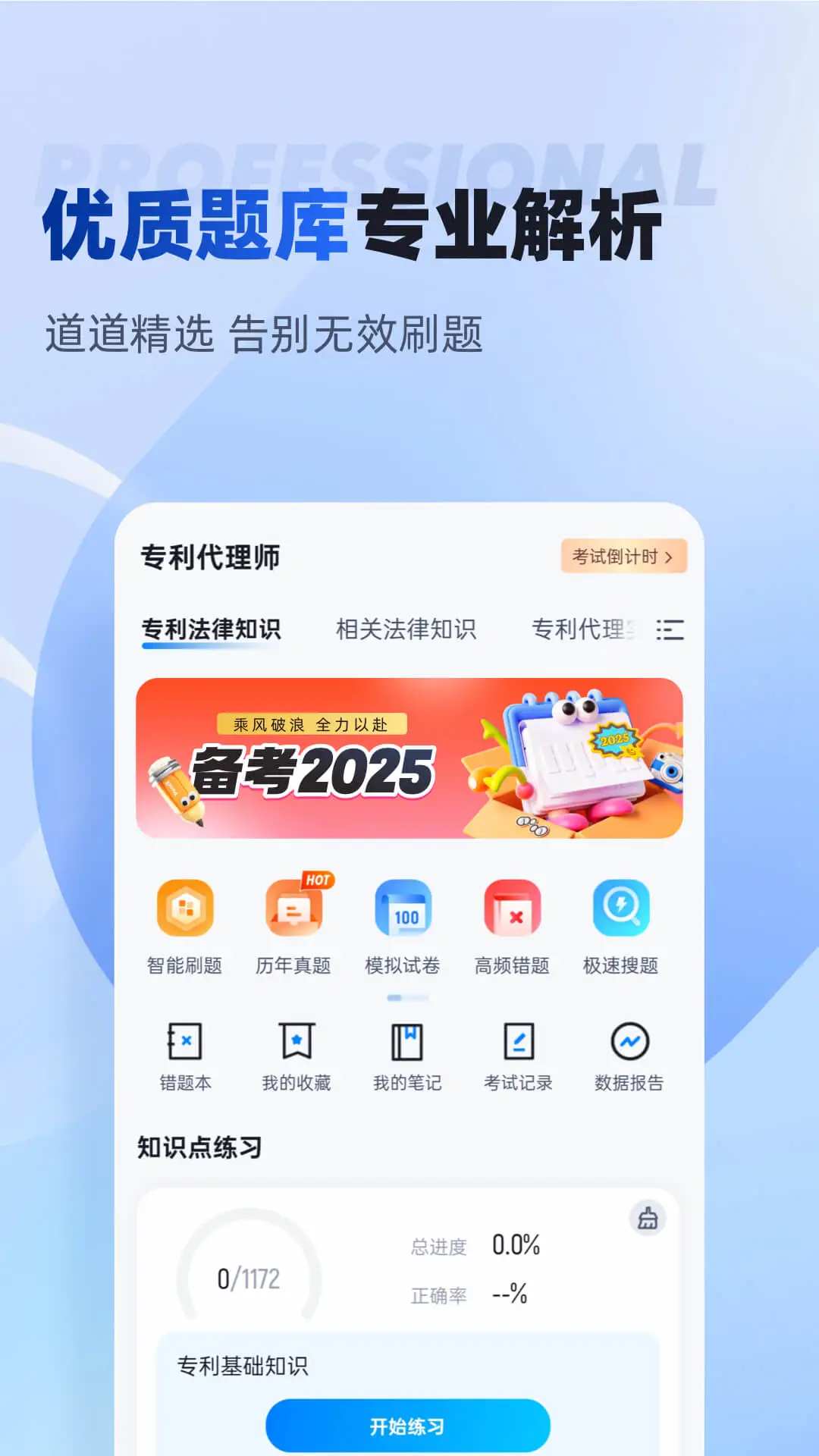 专利代理师考试聚题库图1