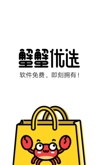 蟹蟹优选图4