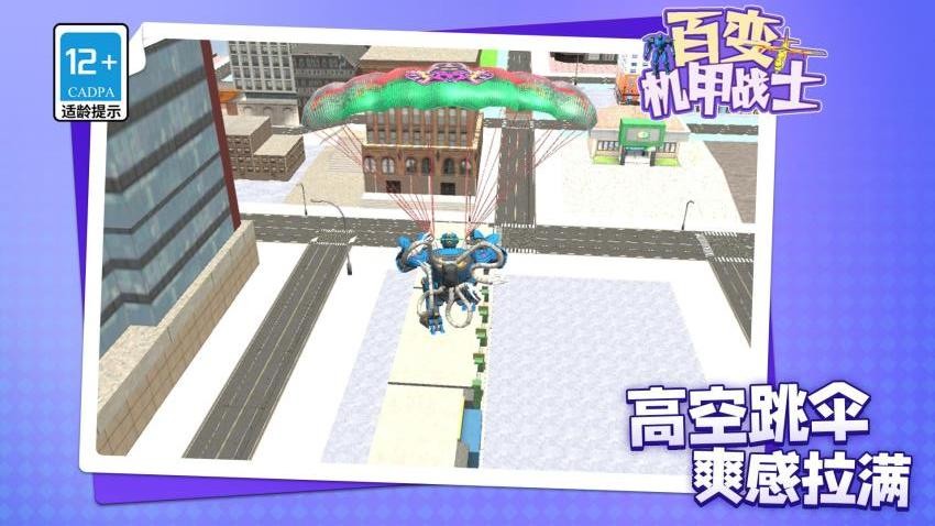 百变机甲战士图2