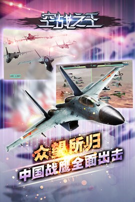空战之王图3