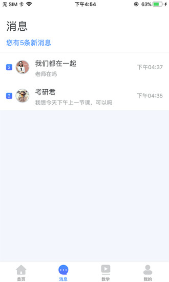 跨考考研老师图4