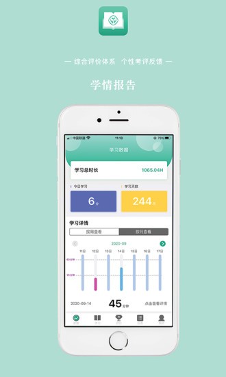 人教英语教学系统图3