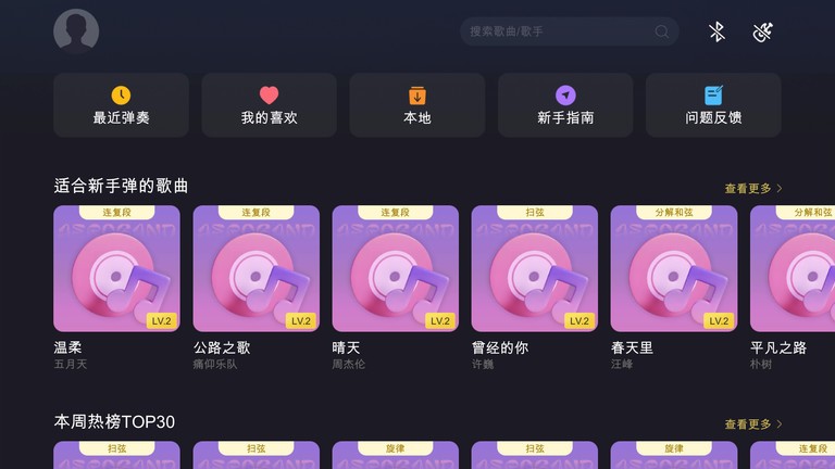 aeroband guitar智能吉他配套app图2