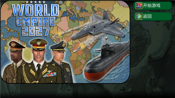 世界帝国2027图2