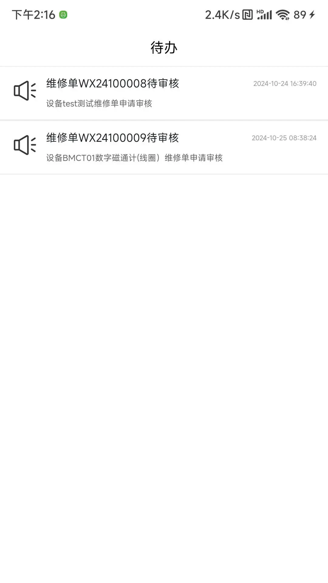 西继迅达制造执行管理系统 西继迅达制造执行管理系统