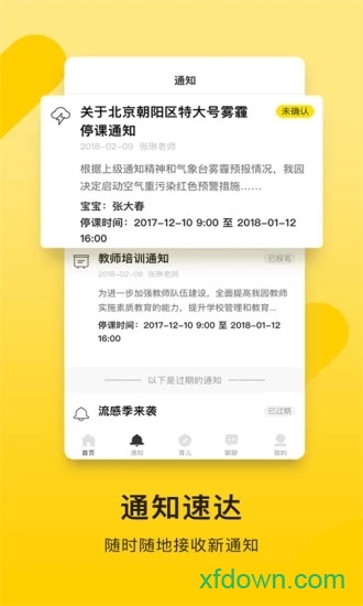 贝聊家长版app图1