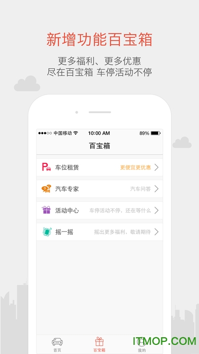 无忧停车app for iPhone图3