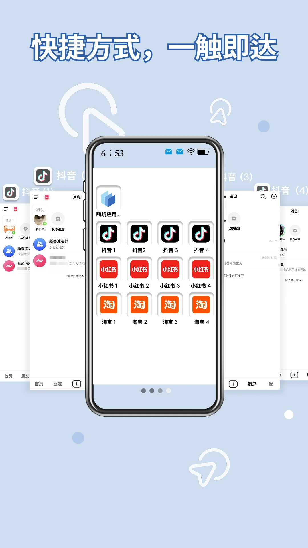 嗨玩应用分身助手图4