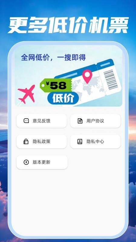 特价航班订票快查图1