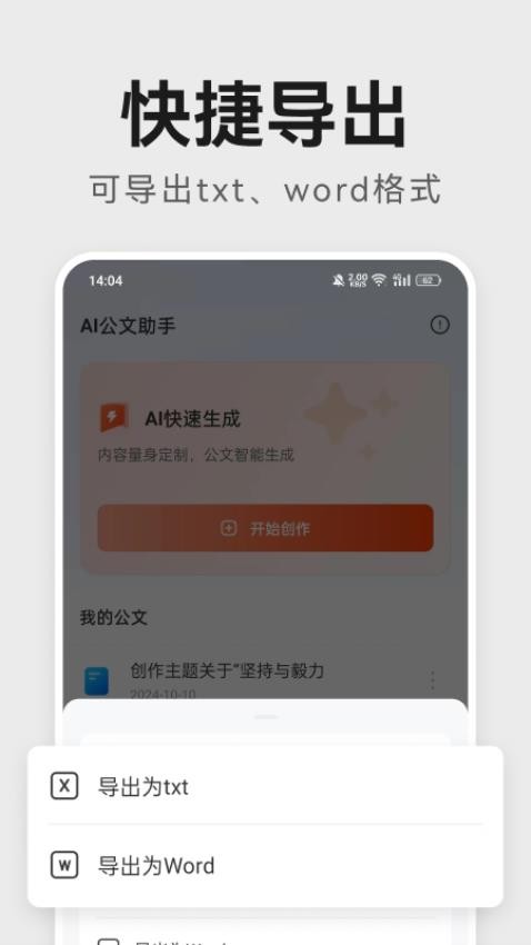AI公文助手图3
