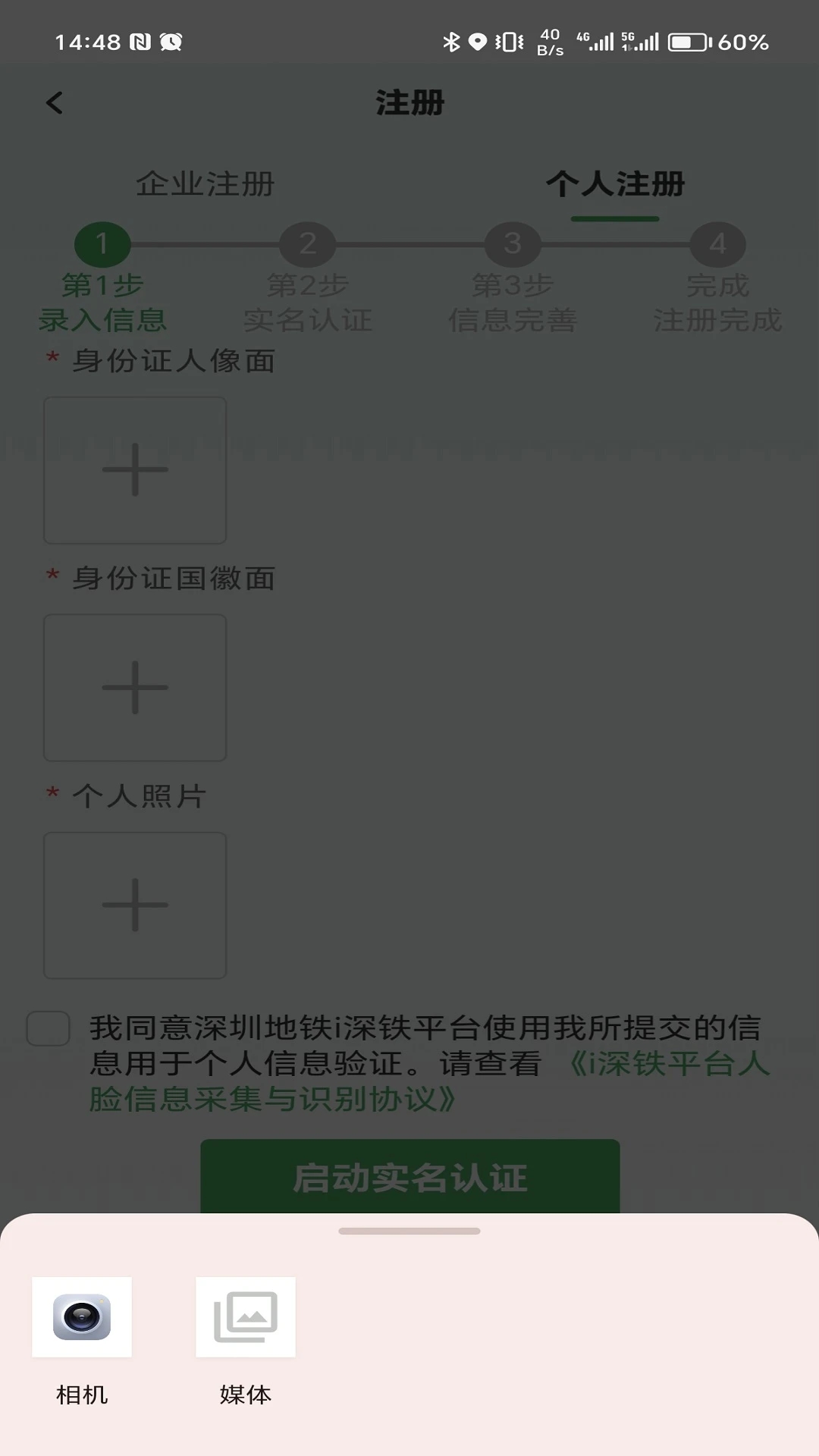 i深铁图2