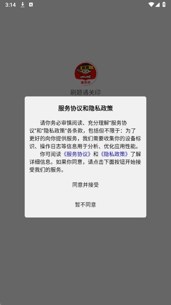 刷题通关印图2