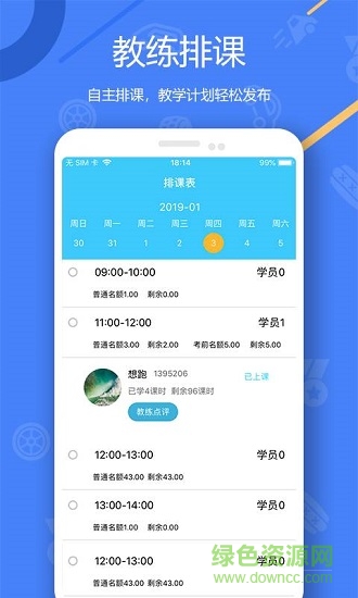 中国交通网教练版图2