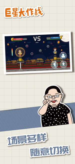 巨星大作战图2