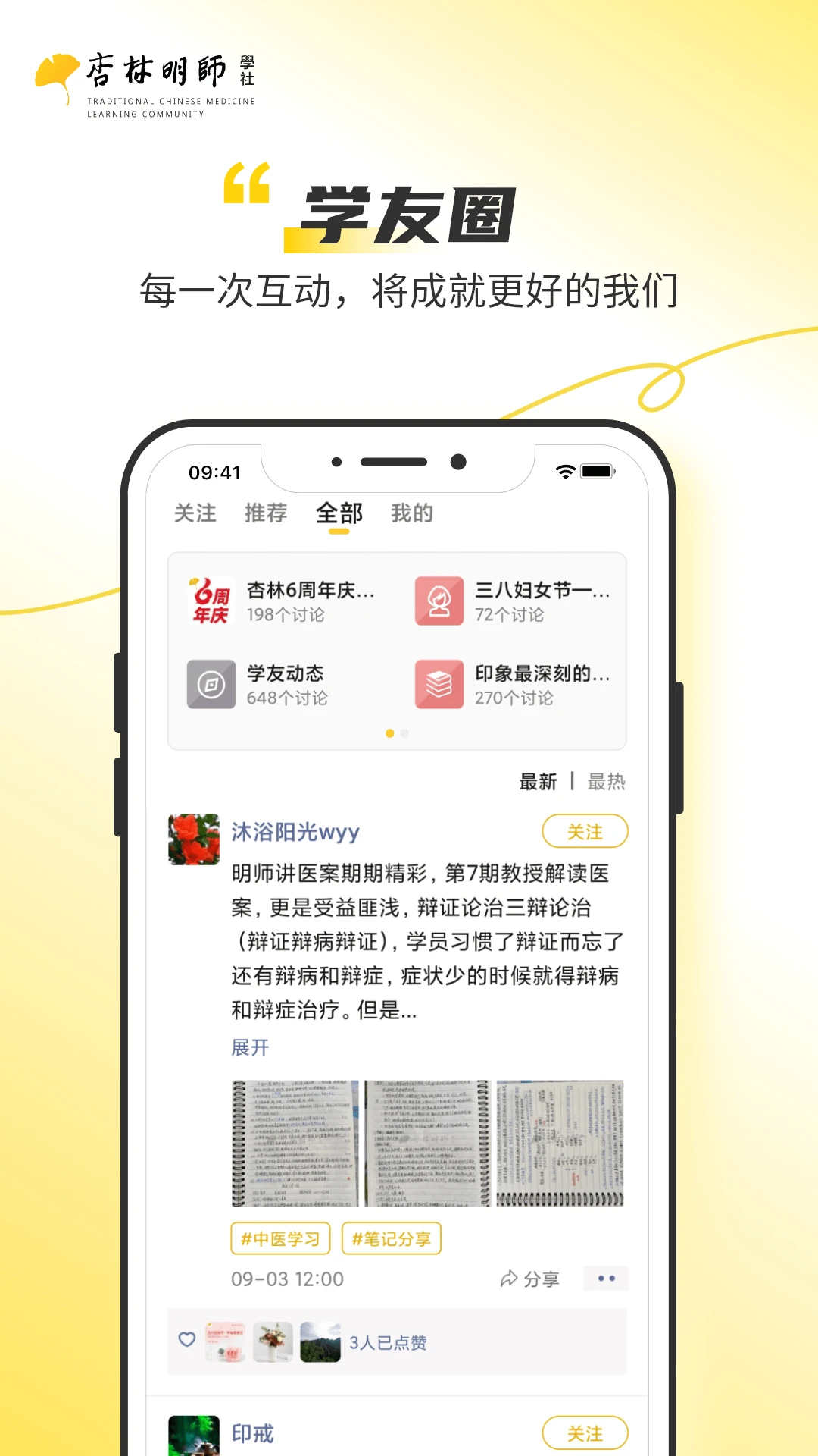 杏林明师图5