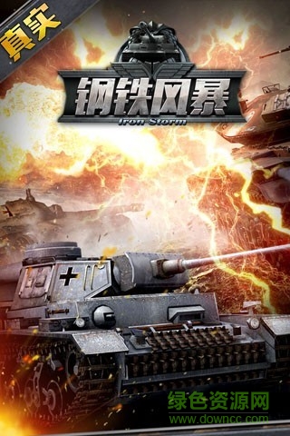 钢铁风暴图5