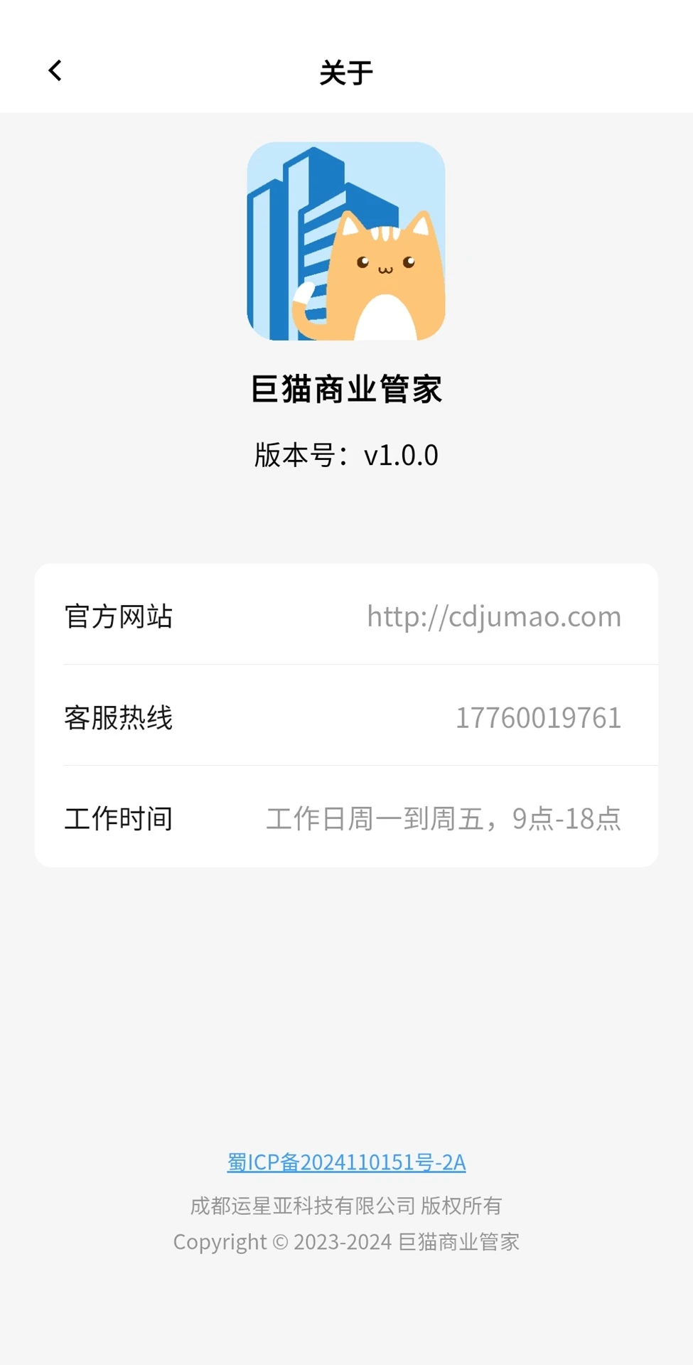 巨猫商业管家图5