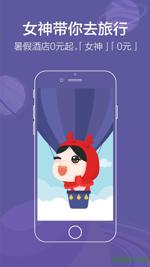 艺龙酒店苹果版图1