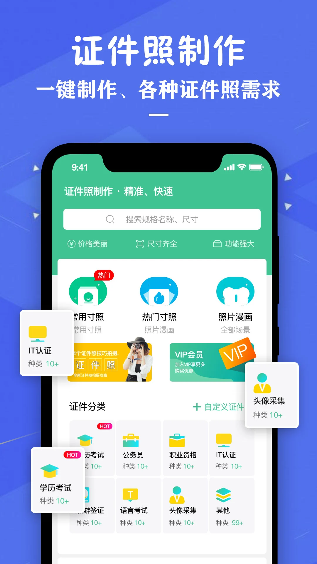 证件照照片制作图1