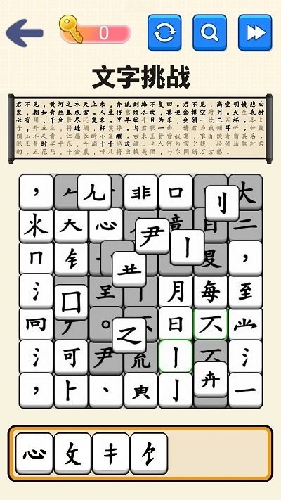 文字达人挑战图1